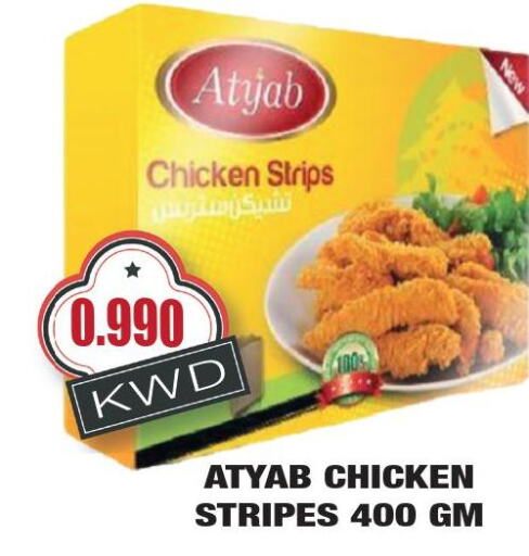 Chicken Strips  in Olive Hyper Market in Kuwait - Kuwait City