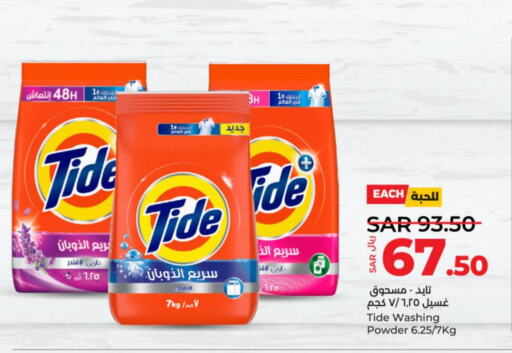 TIDE Detergent  in LULU Hypermarket in KSA, Saudi Arabia, Saudi - Riyadh