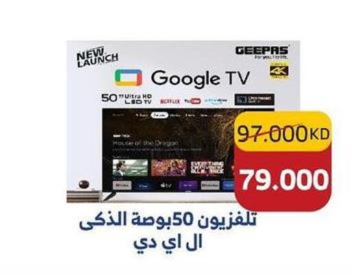 GEEPAS TV BOX  in جمعية ضاحية صباح السالم التعاونية in الكويت - محافظة الأحمدي
