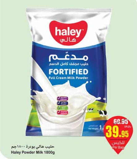  Milk Powder  in أسواق عبد الله العثيم in مملكة العربية السعودية, السعودية, سعودية - محايل