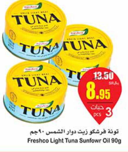 FRESHCO Tuna - Canned  in أسواق عبد الله العثيم in مملكة العربية السعودية, السعودية, سعودية - المجمعة
