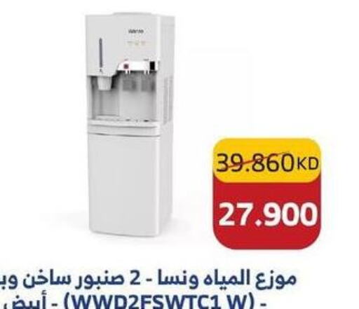 WANSA Water Dispenser  in جمعية ضاحية صباح السالم التعاونية in الكويت - محافظة الأحمدي