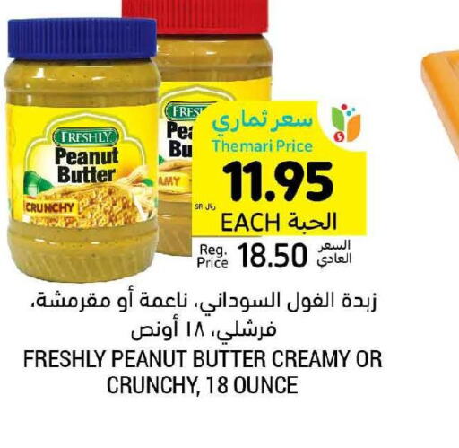 FRESHLY Peanut Butter  in أسواق التميمي in مملكة العربية السعودية, السعودية, سعودية - الخفجي