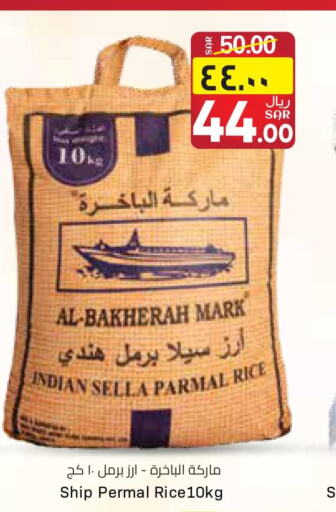  Sella / Mazza Rice  in ستي فلاور in مملكة العربية السعودية, السعودية, سعودية - الرياض