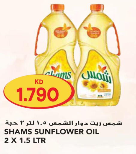 SHAMS Sunflower Oil  in Grand Hyper in Kuwait - Kuwait City