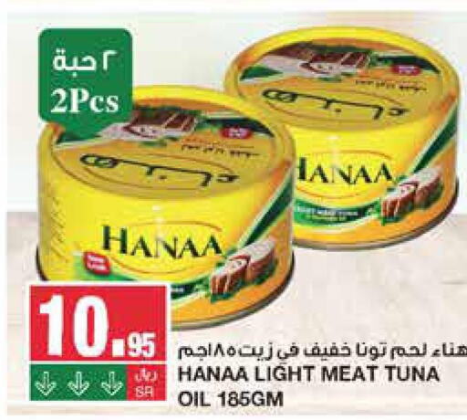 Hanaa Tuna - Canned  in SPAR  in KSA, Saudi Arabia, Saudi - Riyadh