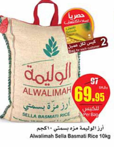  Sella / Mazza Rice  in Othaim Markets in KSA, Saudi Arabia, Saudi - Az Zulfi