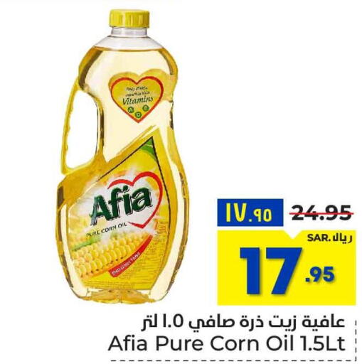 AFIA Corn Oil  in هايبر الوفاء in مملكة العربية السعودية, السعودية, سعودية - الرياض