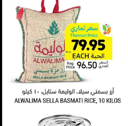  Sella / Mazza Rice  in Tamimi Market in KSA, Saudi Arabia, Saudi - Unayzah