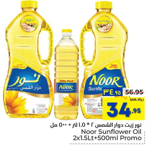 NOOR Sunflower Oil  in هايبر الوفاء in مملكة العربية السعودية, السعودية, سعودية - مكة المكرمة
