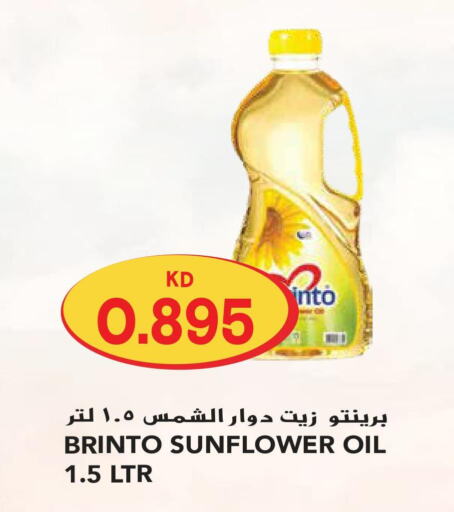  Sunflower Oil  in جراند هايبر in الكويت - مدينة الكويت