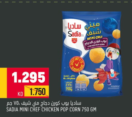 SADIA Chicken Pop Corn  in أونكوست in الكويت