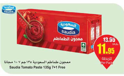 SAUDIA Tomato Paste  in أسواق عبد الله العثيم in مملكة العربية السعودية, السعودية, سعودية - وادي الدواسر