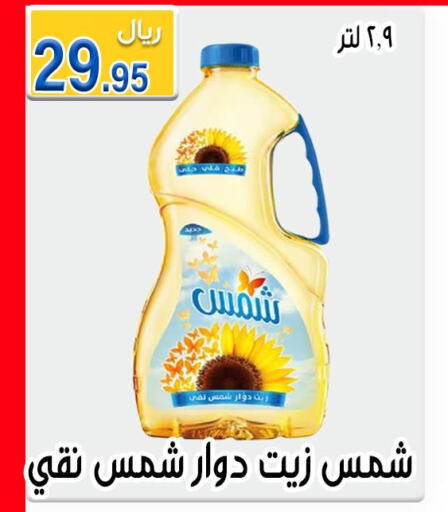 SHAMS Cooking Oil  in Jawharat Almajd in KSA, Saudi Arabia, Saudi - Abha