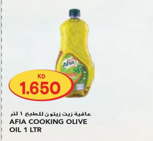 AFIA Olive Oil  in جراند كوستو in الكويت - محافظة الأحمدي