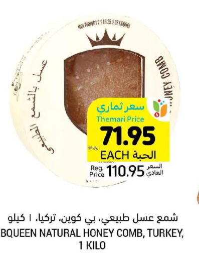  Honey  in أسواق التميمي in مملكة العربية السعودية, السعودية, سعودية - المدينة المنورة