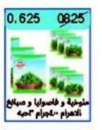 CALIFORNIA GARDEN Fava Beans  in جمعية سلوى التعاونية in الكويت - مدينة الكويت