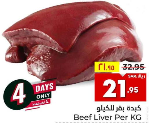  Beef  in هايبر الوفاء in مملكة العربية السعودية, السعودية, سعودية - الطائف