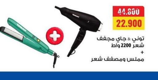 Hair Appliances  in Sabah Al Salem Co op in Kuwait - Ahmadi Governorate