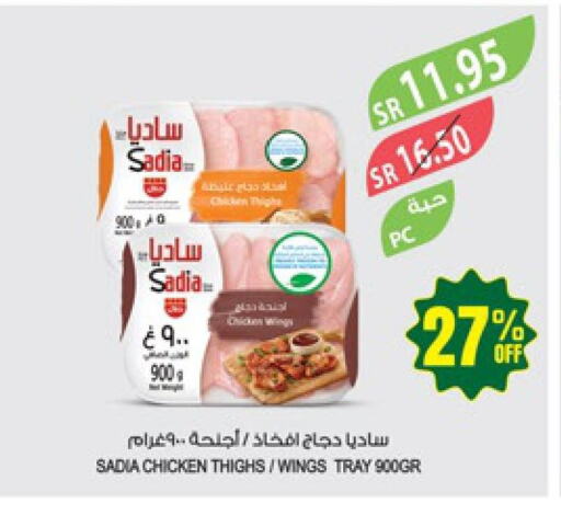 SADIA Chicken Thighs  in المزرعة in مملكة العربية السعودية, السعودية, سعودية - جازان
