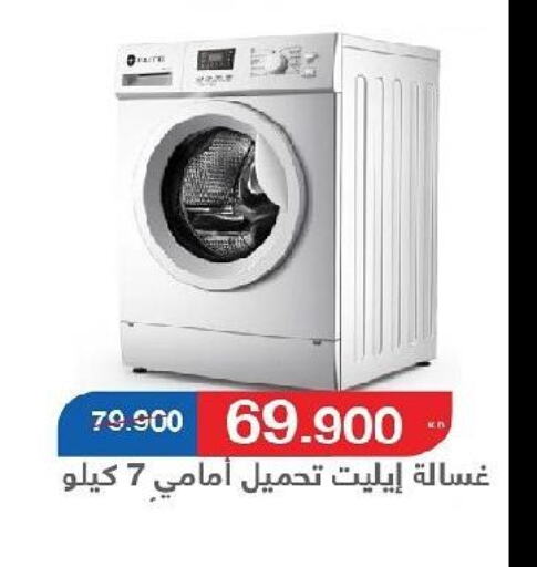  Washer / Dryer  in Salwa Co-Operative Society  in Kuwait - Kuwait City