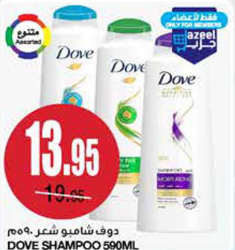 DOVE Shampoo / Conditioner  in أسواق السدحان in مملكة العربية السعودية, السعودية, سعودية - الرياض