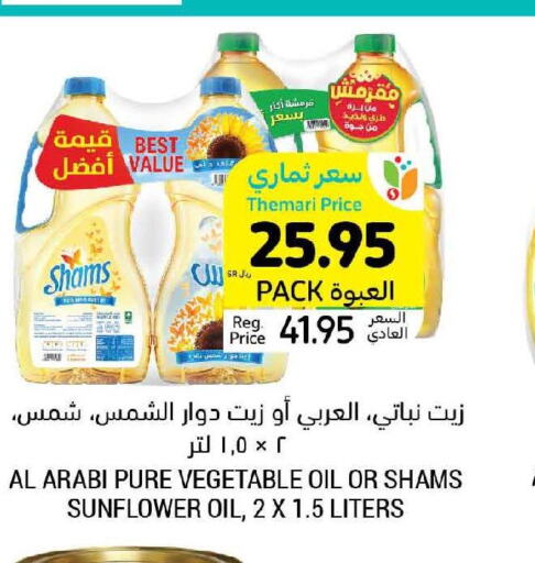 SHAMS Sunflower Oil  in أسواق التميمي in مملكة العربية السعودية, السعودية, سعودية - المدينة المنورة
