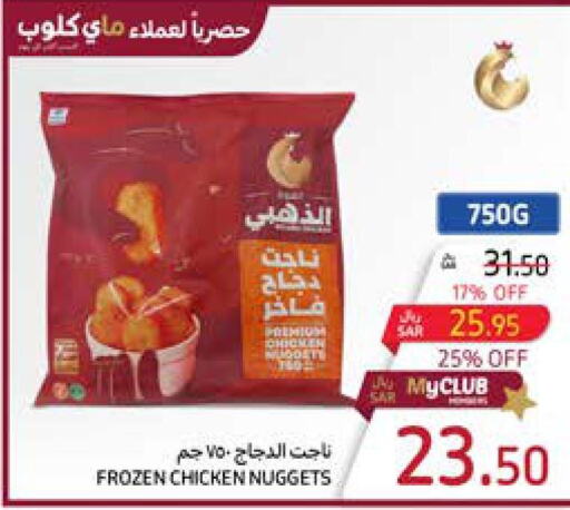  Chicken Nuggets  in كارفور in مملكة العربية السعودية, السعودية, سعودية - المنطقة الشرقية