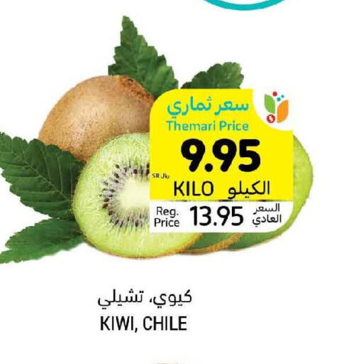  Kiwi  in أسواق التميمي in مملكة العربية السعودية, السعودية, سعودية - حفر الباطن