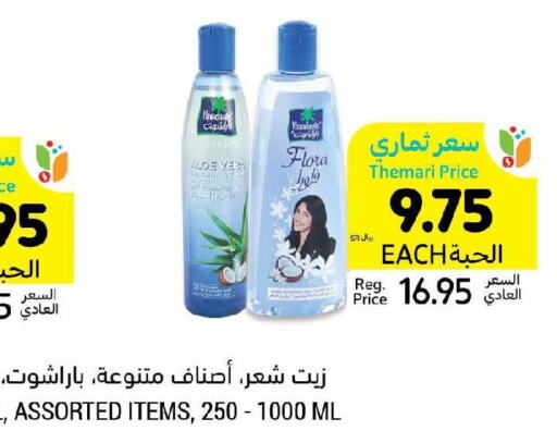 PARACHUTE Hair Oil  in أسواق التميمي in مملكة العربية السعودية, السعودية, سعودية - أبها