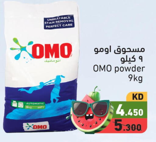 OMO Detergent  in  رامز in الكويت - مدينة الكويت