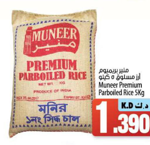  Parboiled Rice  in مانجو هايبرماركت in الكويت - مدينة الكويت