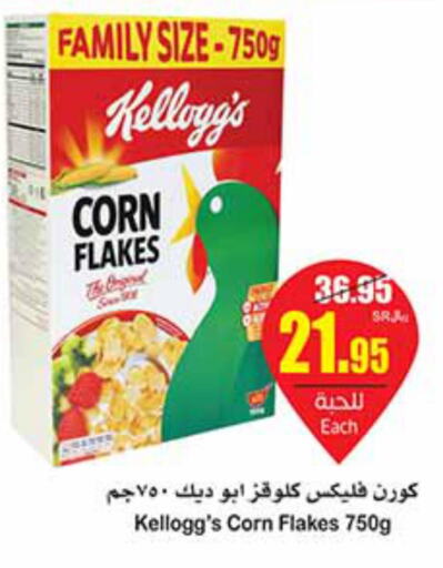 KELLOGGS Corn Flakes  in Othaim Markets in KSA, Saudi Arabia, Saudi - Mecca