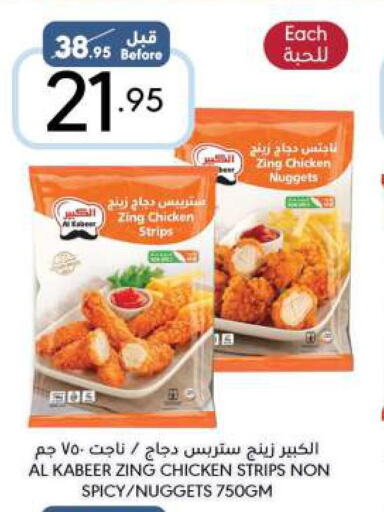 AL KABEER Chicken Strips  in مانويل ماركت in مملكة العربية السعودية, السعودية, سعودية - الرياض