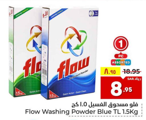 FLOW Detergent  in هايبر الوفاء in مملكة العربية السعودية, السعودية, سعودية - مكة المكرمة