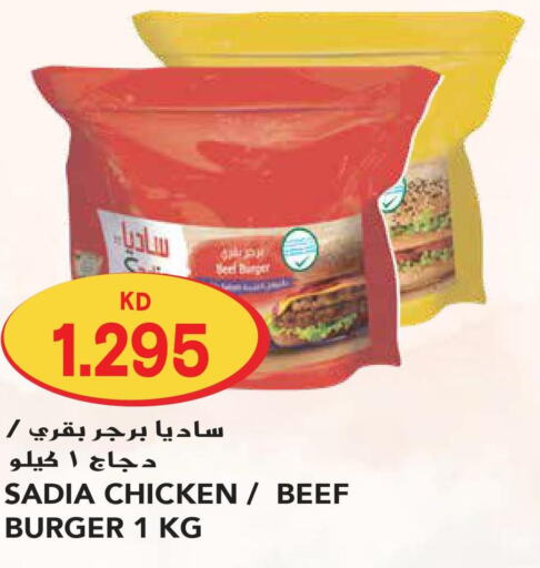 SADIA Beef  in جراند هايبر in الكويت - محافظة الأحمدي