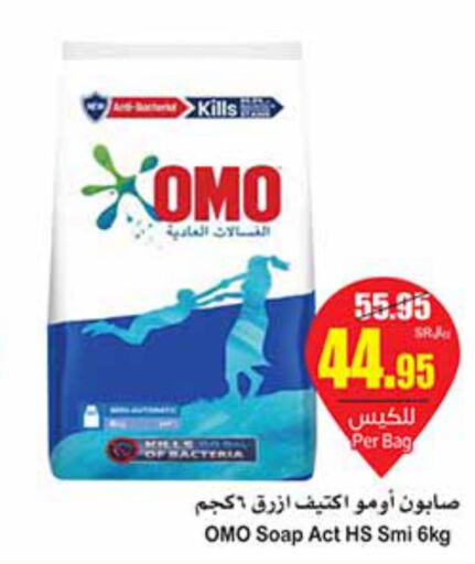 OMO Detergent  in Othaim Markets in KSA, Saudi Arabia, Saudi - Jazan