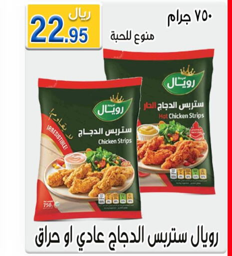  Chicken Strips  in Jawharat Almajd in KSA, Saudi Arabia, Saudi - Abha