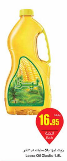 AFIA Sunflower Oil  in أسواق عبد الله العثيم in مملكة العربية السعودية, السعودية, سعودية - مكة المكرمة