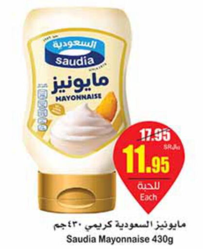 SAUDIA Mayonnaise  in أسواق عبد الله العثيم in مملكة العربية السعودية, السعودية, سعودية - محايل