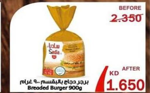 SADIA Chicken Burger  in جمعية العارضية التعاونية in الكويت - محافظة الأحمدي