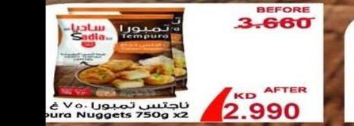 SADIA Chicken Nuggets  in جمعية سلوى التعاونية in الكويت - محافظة الأحمدي
