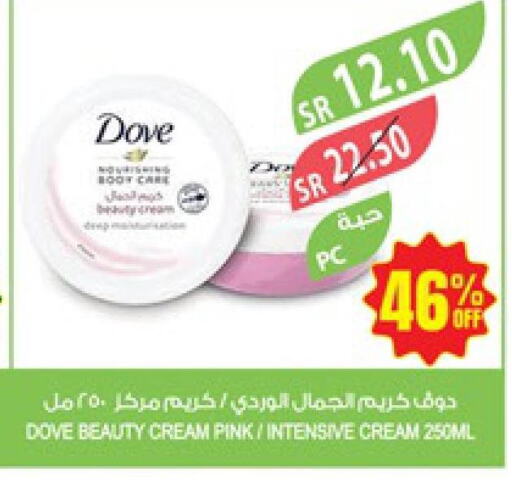 DOVE Face cream  in Farm  in KSA, Saudi Arabia, Saudi - Najran
