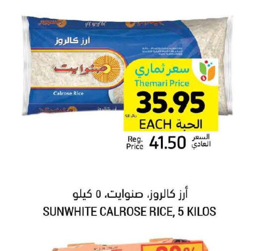  Egyptian / Calrose Rice  in أسواق التميمي in مملكة العربية السعودية, السعودية, سعودية - الخفجي