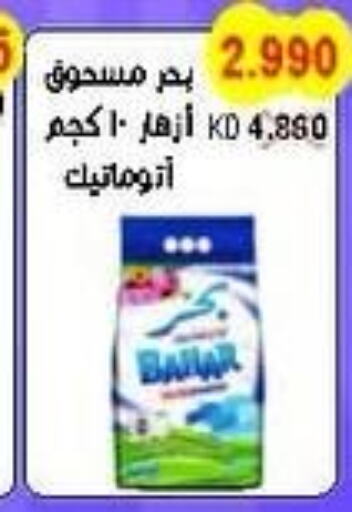  Detergent  in Salwa Co-Operative Society  in Kuwait - Kuwait City
