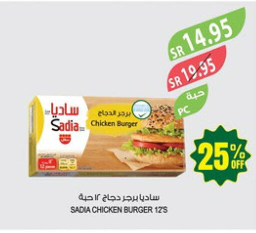SADIA Chicken Burger  in المزرعة in مملكة العربية السعودية, السعودية, سعودية - سكاكا