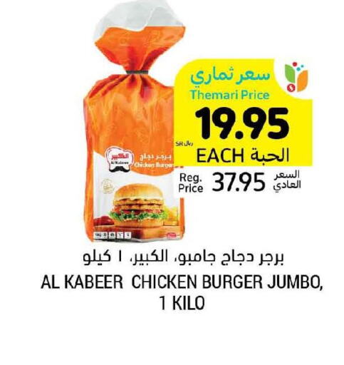 AL KABEER Chicken Burger  in Tamimi Market in KSA, Saudi Arabia, Saudi - Abha
