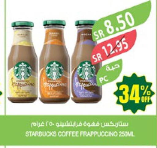 STARBUCKS Iced / Coffee Drink  in المزرعة in مملكة العربية السعودية, السعودية, سعودية - الجبيل‎