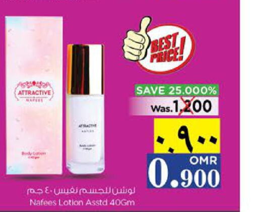  Body Lotion & Cream  in نستو هايبر ماركت in عُمان - صلالة