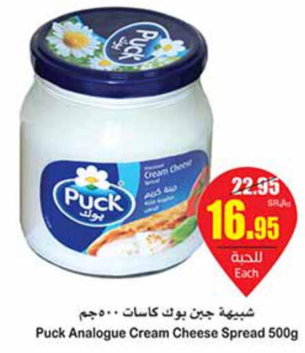 PUCK Analogue Cream  in أسواق عبد الله العثيم in مملكة العربية السعودية, السعودية, سعودية - وادي الدواسر